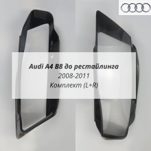 A4 B8 до рестайлинга стекла фар комплект (L+R)