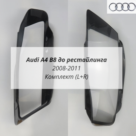 Стекла фар Ауди А4 Б8 2008-2011