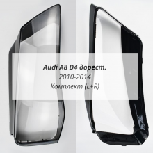 A8 D4 дорест стекла фар комплект (L+R)