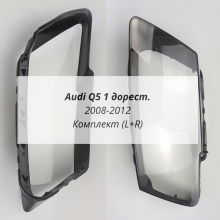 Q5 1 дорест стекла фар комплект (L+R)