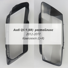 Q5 1 рестайлинг стекла фар комплект (L+R)