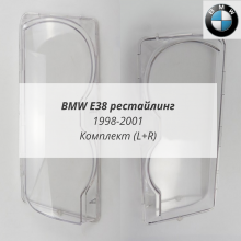 E38 рест (1998-2001) комплект