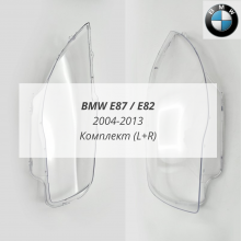 E87 / E82 (2004-2013) комплект