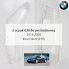 Стекла фар BMW G30 до рестайлинга