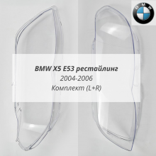X5 E53 рестайлинг (2004-2006) комплект