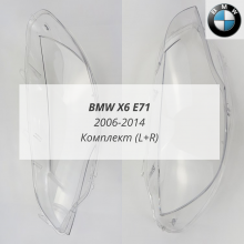 X6 E71 (2007-2014) комплект