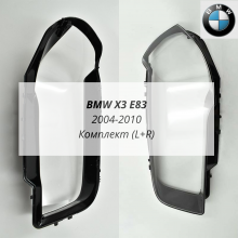 X3 E83 (2004-2010) комплект