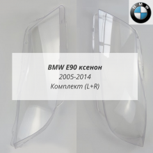 E90 ксенон (2005-2014) комплект (L+R)