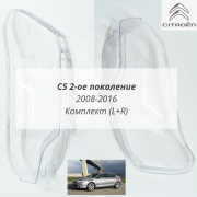 Citroen C5 2008-2016