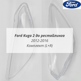 Стекла фар Форд Куга 2 2012-2016