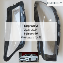 Emgrand 2 / S50