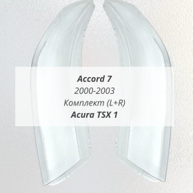 Стекла фар Хонда Аккорд 7 (EU) / Acura TSX
