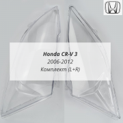 CRV 3 стёкла фар комплект (L+R)