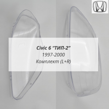 Civic 6 стёкла ТИП-2 1997-2000 стёкла фар комплект