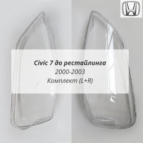 Стекла фар Хонда Цивик 7 2000-2003