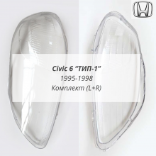 Civic 6 стёкла ТИП-1 1995-1998 стёкла фар комплект