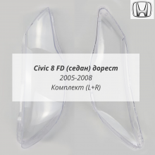 Civic 8 Седан до рестайлинга стёкла 2005-2008 стёкла фар комплект