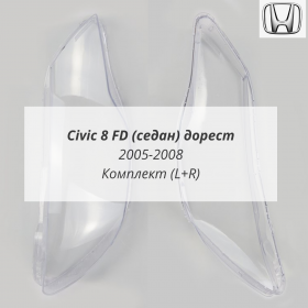 Стекла фар Хонда Цивик 8 Седан 2005-2008
