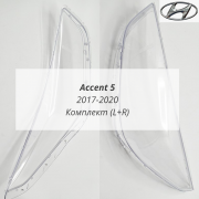 Accent 5 стёкла фар комплект (L+R)