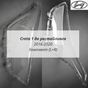 Creta 1 стёкла фар комплект (L+R)