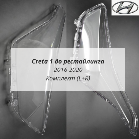 Стекла фар Хёндай Крета 1 2016-2020