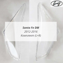 Santa Fe 3 DM 2012-2016 стёкла фар комплект Santa Fe 3 DM 2012-2016 стёкла фар комплект