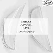 Tucson 2 / ix35 1 стёкла фар(L+R)