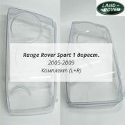 Range Rover Sport 1 дорест.