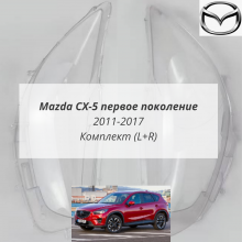 Mazda CX-5 1 поколение стёкла фар