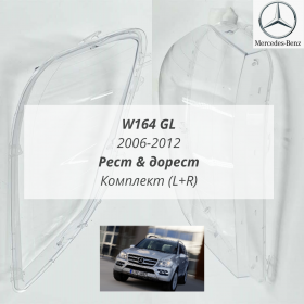 Стекла фар GL W164 Мерседес