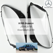 W205 до рестайлинга стекла фар комплект