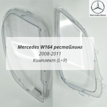 W164 рестайлинг (2008-2011) стекла фар комплект (L+R)