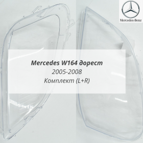 Стекла фар W164 до рестайлинга Мерседес