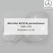 W210 (1996-2000) стекла фар комплект (L+R)