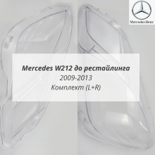 W212 дорест (09-13) стекла фар комплект (L+R)