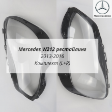 W212 рестайлинг (13-16) стекла фар комплект (L+R)