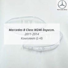 B-Class W246 (2011-2014) стекла фар комплект (L+R)