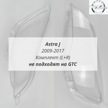 Astra J (не GTC) стёкла фар комплект (L+R)