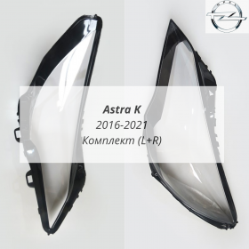 Стекла фар Опель Астра K 2016-2021