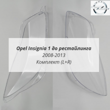 Insignia 1 до рестайлинга комплект (L+R)