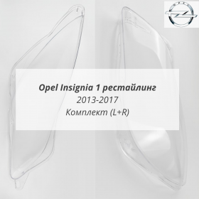Стекла фар Опель Инсигния 1 рестайлинг 2013-2017