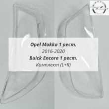 Opel Mokka / Buick Encore 1 рестайлинг комплект (L+R)