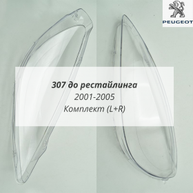 Стекла фар Пежо 307 до рестайлинга 2001-2005