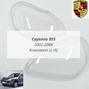 Cayenne 955 стёкла фар