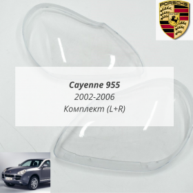 Стекла фар Порш Кайен 955