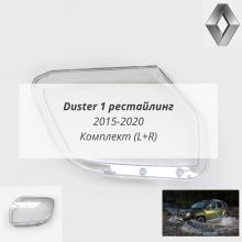 Duster рест 2015-2020 стёкла фар