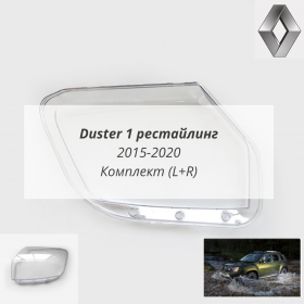 Стекла фар Рено Дастер рестайлинг 2015-2020