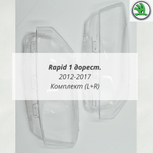 Skoda Rapid 1 до рестайлинга стёкла фар комплект (L+R)