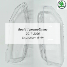 Skoda Rapid 1 рестайлинг стёкла фар комплект (L+R)