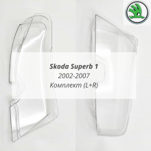 Superb 1 стекла фар комплект (L+R)